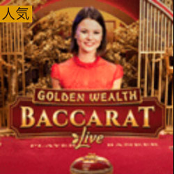 Live Golden Wealth Baccarat・ライブカジノ