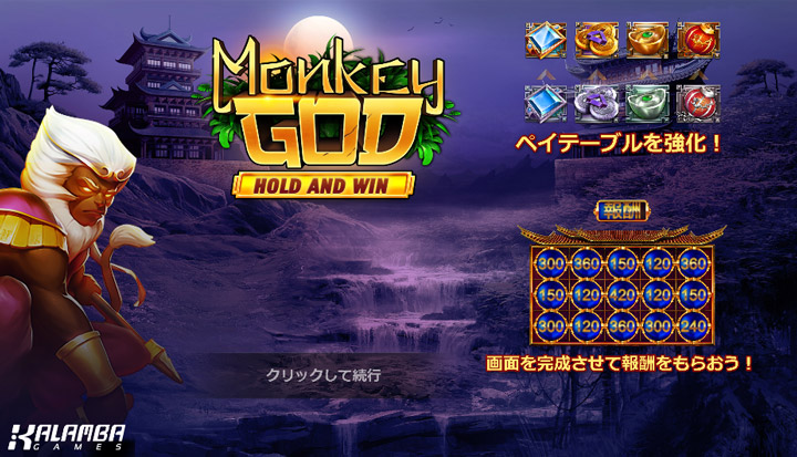 Monkey God Hold and Winスロット