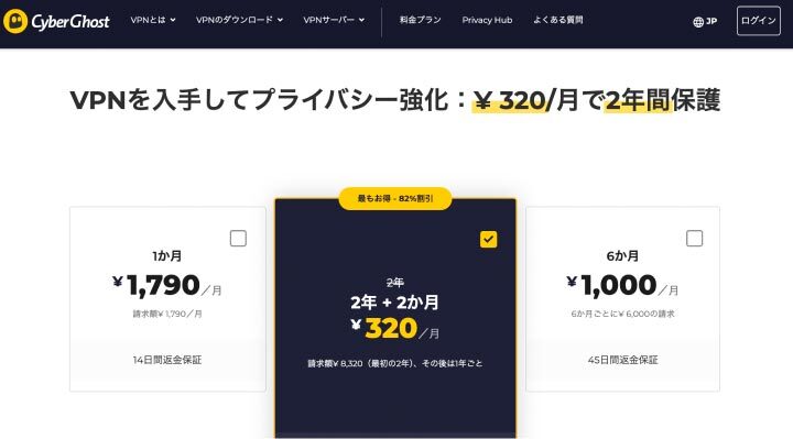 CyberGhost（サイバーゴースト）のプランの画像