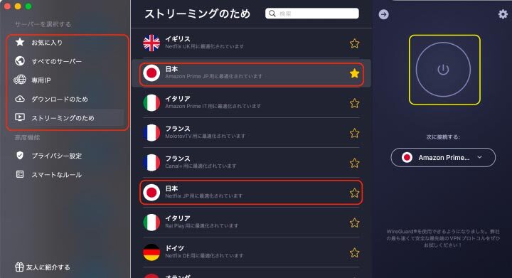 CyberGhost VPN アプリの設定画面