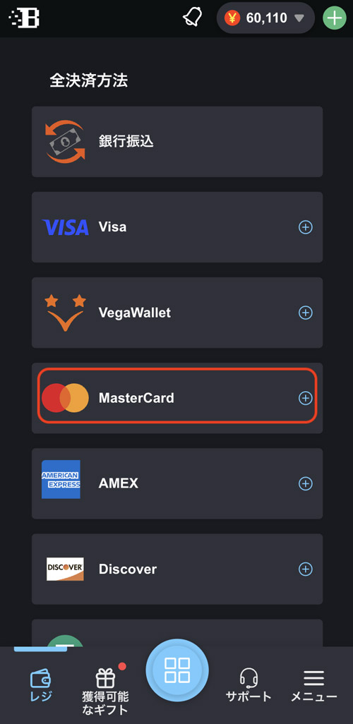 ボンズカジノの入金画面でマスターカードを選ぶ
