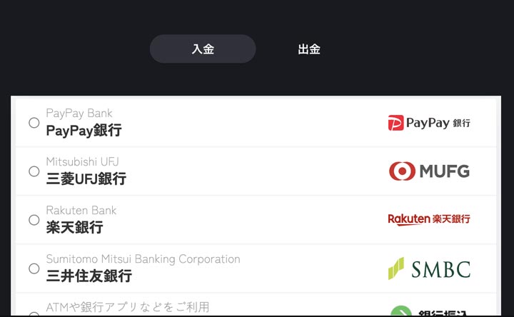 パソコンから銀行種類を選ぶ画面 ボンズカジノ