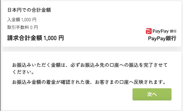 ボンズカジノのペイペイ銀行入金「パソコン版」