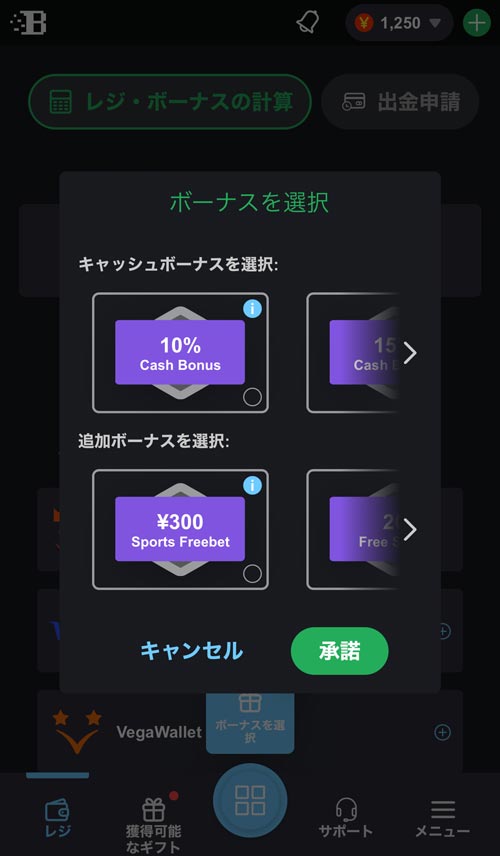 ボーナスを選ぶ画面