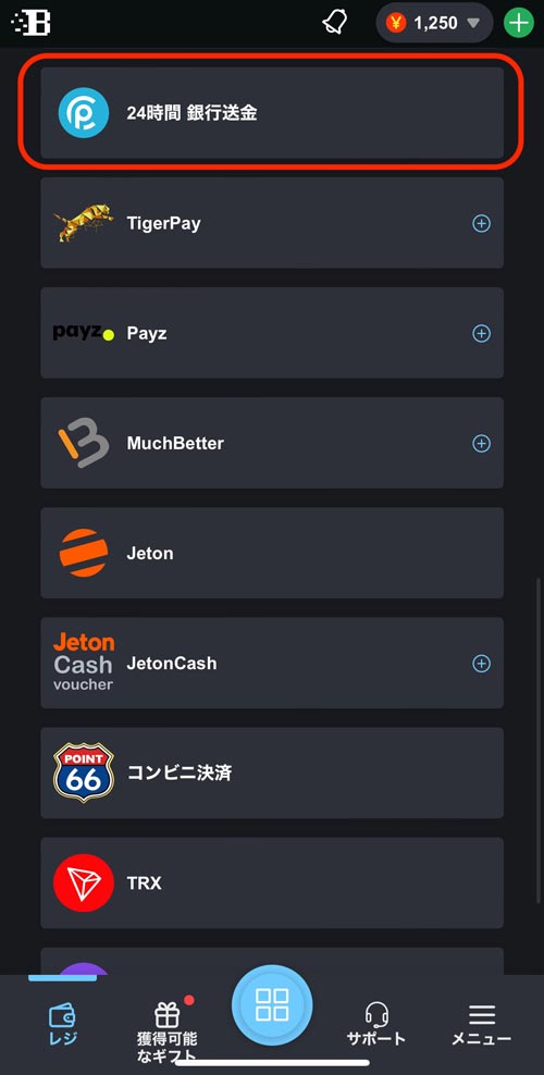 ボンズカジノ 入金 スマホから銀行種類を選ぶ画面