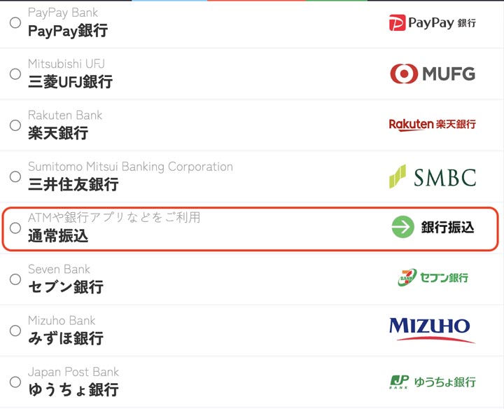 Bonsで使える銀行を選ぶ画面