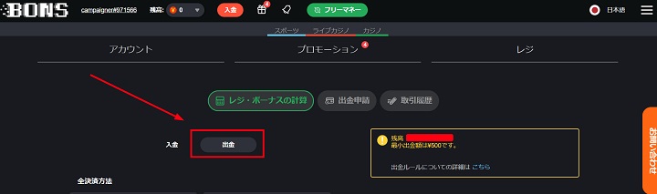 ボンズカジノの出金メニュー（パソコン版）