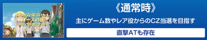 通常時 メイドインアビス パチンコ