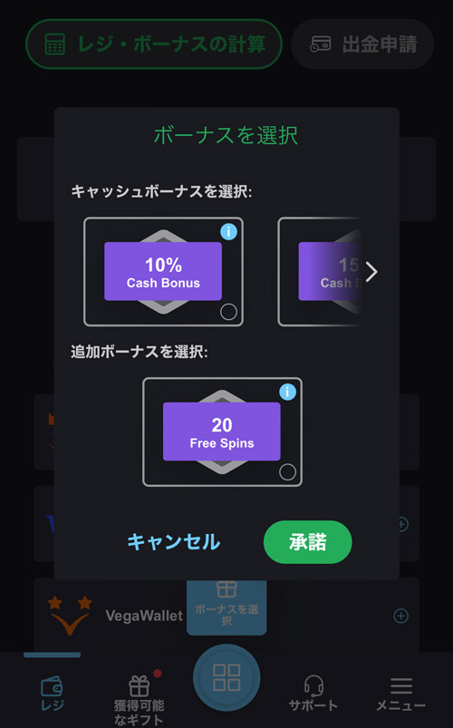 ボンズカジノ マッチベター ボーナスを選ぶ画面