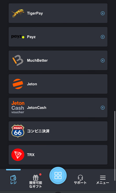 ボンズカジノの入金方法からコンビニ決済を選ぶ画面