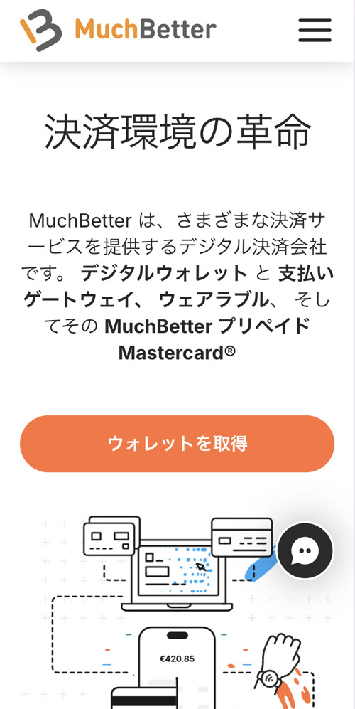 マッチベター 公式サイト