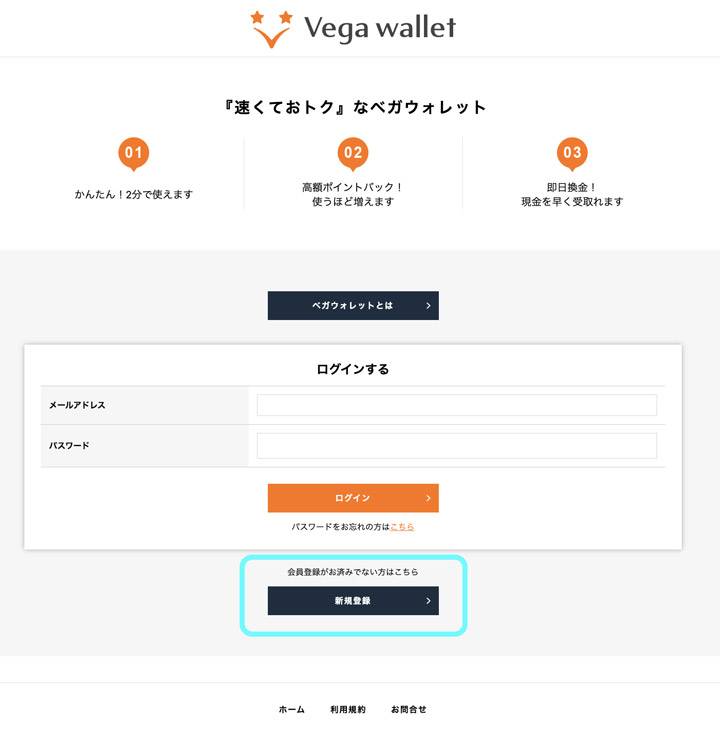 ベガウォレット 登録