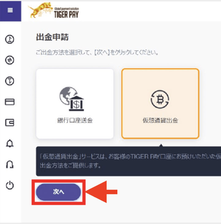 Tiger Pay 出金