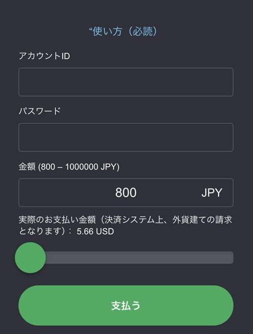 ベガウォレットの入金額の設定画面