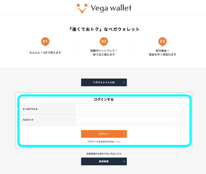 ベガウォレット ログイン