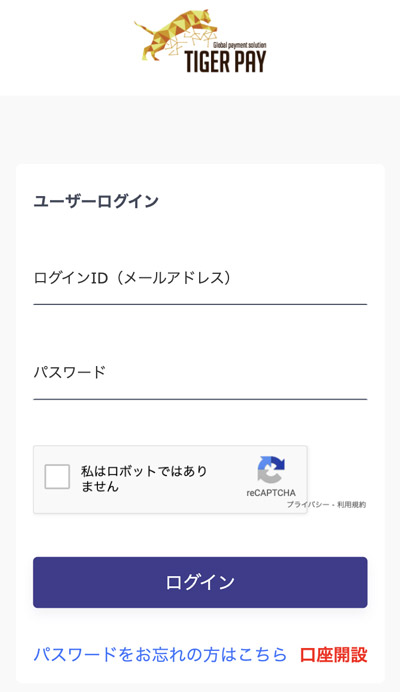 Tiger Pay ログイン