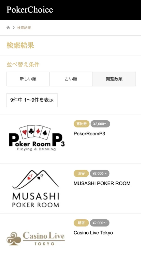 Poker Choice ポーカールームを探すメニュー