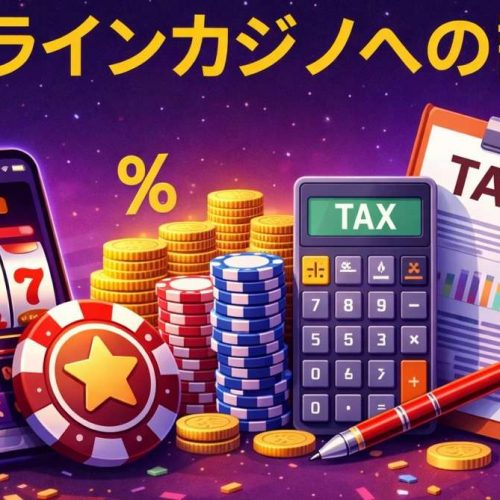 海外カジノで利益が出たらギャンブル 税金は払う必要がある？